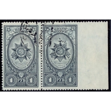 USSR. 1943. SC 812 var. Missed perforation.