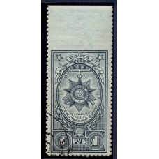 USSR. 1943. SC 768 Pа. Missed perforation.