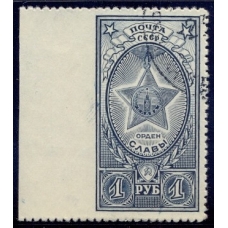 USSR. 1945. SC 868 Pа. Missed perforation.