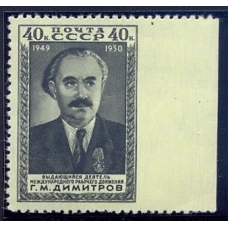 USSR. 1950. SC 1443 Рb**. Missed perforation.
