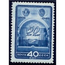 USSR. 1948. SC 1240 2 (**). Raster square.