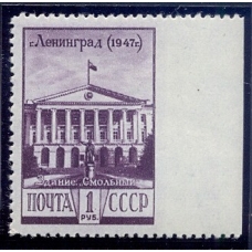 USSR. 1948. SC 1137 Ра*. Missed perforation.