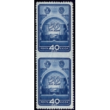 USSR. 1948. SC 1240 var*. Missed perforation.
