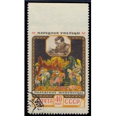 СССР. 1958. СК 2026 Pa. Пропуск перфорации.