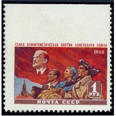 СССР. 1958. СК 2169 Ра**. Пропуск перфорации.