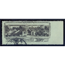 USSR. 1953. SC 1653 Pа. Missed perforation.