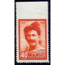USSR. 1949. SC 1342 var.**. Missed perforation.