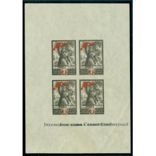 СССР. 1945. Блок 5, с двойной печатью текста.