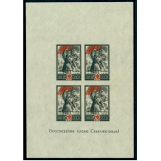 СССР. 1945. Блок 5, с двойной печатью красного цвета.