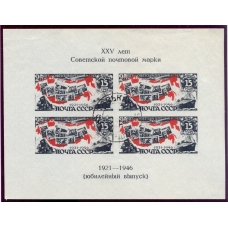 СССР. 1946. СК Бл. 6. Сдвиг красного цвета.