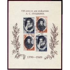 СССР. 1949. СК Бл. 13. Сдвиг цвета.