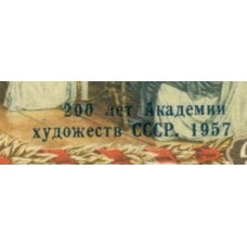 СССР. 1957. СК N 2055 Та**. 2 над буквой "о".