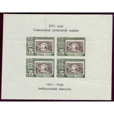СССР. 1946. СК Бл. 7*. Абкляч центра.