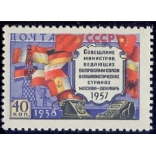 СССР. 1958. СК N 2065**. Без зеленого цвета.