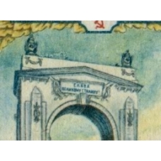 СССР. 1952. Ляпин 1651 Р1**. Разбитый фон слева над воротами.