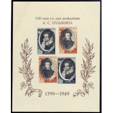 СССР. 1949. СК Бл. 13*. Сдвиг цветов.