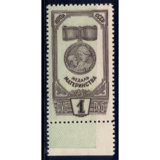 СССР. 1945. СК N 918**. сдвиг фона.