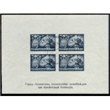 СССР. 1944. СК N Бл. 4. Сдвиг надписи.