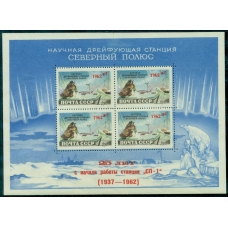 СССР. 1962. Бл. 32**. Двойная надпечатка.