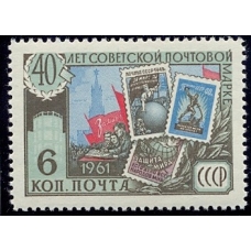 СССР. 1961. СК 2521 А. Линейная перфорация 12 1/2.