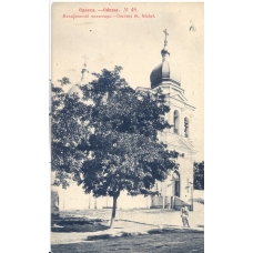 Odessa. St. Michael's monastery