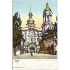 Украина. Киев. Лаврские ворота.