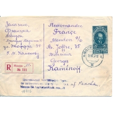 USSR. 1937. SC 221 perf. 10,5 on registered letter sent from Moscow on June 11, 1937.