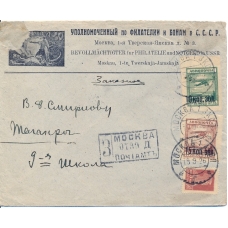 USSR. FEC, 1926. РЕ 6 1а (without "И" in word "ФИЛАТЕЛИИ") on internal registered letter sent from Moscow on September 15, 1926.