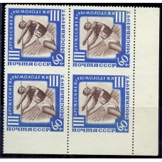 USSR. 1957. SC 1944 Pc. Imperforated beetwen ans left.