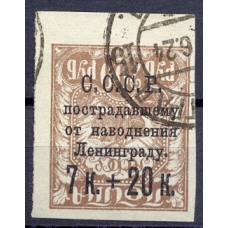 USSR. 1924. Sc 64 Ta. Inverted surcharge.