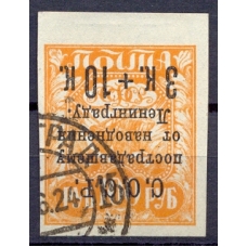 USSR. 1924. Sc 63 Ta. Inverted surcharge.