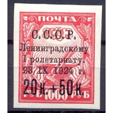 USSR. 1924. SC 67 CSP Kc**. "ГРОЛЕТАРИАТУ".