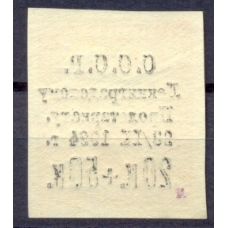 USSR. 1924. SC 67 CSP**. Offset.