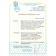 USSR. 1924. Sc 59-62**/*. Cream paper.