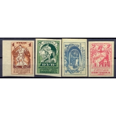 USSR. 1923. SC 1-4.