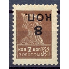USSR. 1927. SC 182 Ta**. Inverted surcharge.