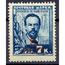 USSR. 1927. SC 211 Ka**. Inverted "8".