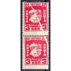 USSR. 1927-28. SC 202 var. Jammed paper.