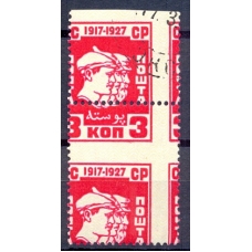 USSR. 1927-28. SC 202 var. Shift perforation.