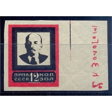 USSR. 1924. SC 29 B**. Typo inscription on margin sheet.