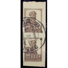 USSR. 1923. SC 26. Used.