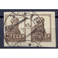 USSR. 1923. SC 26. Used.