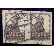 USSR. 1923. SC 26. Used.