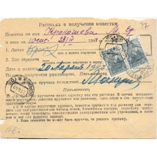 USSR. 1948. SC 1055 pair on receipt.