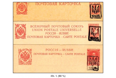 О цельных вещах с испорченной надпечаткой харьковского трезубца: вопросы остаются