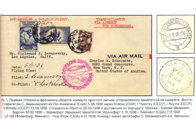 Перелет С.А. Леваневского и В.И. Левченко по маршруту Лос-Анджелес (США) – Москва (СССР) в 1936 году