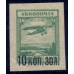 USSR. 1924. SC 60 2*. Wide "5". 