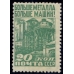 USSR. 1929. SC 250 А, "ДОМНА" perf. 13 3/4*.
