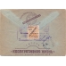USSR. 1930. FEC. РЕ 14 type 4 on registered letter sent from Moscow on November 12, 1930.