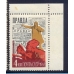 USSR. 1962. SC N 2595 A**. Line perforation 12 1/4.